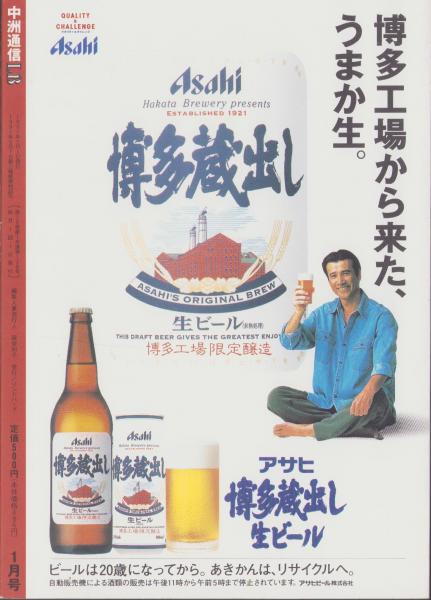 中洲通信 126号 -平成9年1月号-(特集・“粋を考える”、〈鳶頭