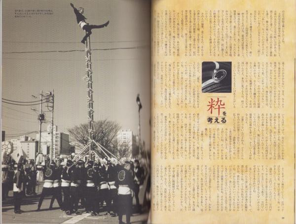中洲通信 126号 -平成9年1月号-(特集・“粋を考える”、〈鳶頭
