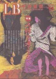 中洲通信　124号　-平成8年11月号-