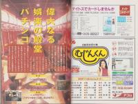 中洲通信　118号　-平成8年5月号-