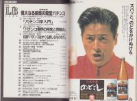 中洲通信　118号　-平成8年5月号-