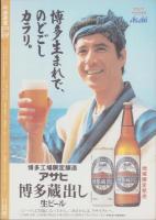 中洲通信　100号　-平成6年11月号-