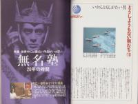 中洲通信　100号　-平成6年11月号-