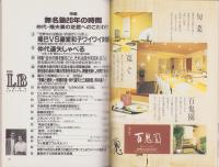 中洲通信　100号　-平成6年11月号-