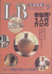 中洲通信　96号　-平成6年7月号-