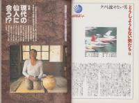 中洲通信　96号　-平成6年7月号-