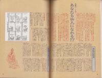 中洲通信　96号　-平成6年7月号-