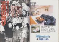 中洲通信　78号　-平成5年1月号-