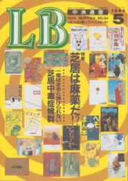 中洲通信　94号　-平成6年5月号-