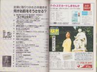 中洲通信　94号　-平成6年5月号-