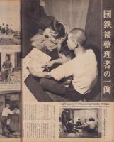 アサヒグラフ　昭和24年8月24日号