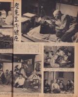 アサヒグラフ　昭和24年8月24日号