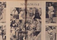 アサヒグラフ　昭和24年8月24日号