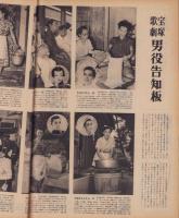 アサヒグラフ　昭和24年8月24日号