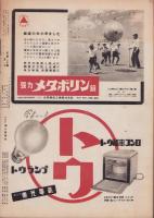 アサヒグラフ　昭和24年10月19日号
