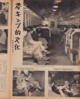 アサヒグラフ　昭和24年10月19日号