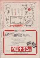 アサヒグラフ　昭和25年7月26日号　表紙モデル・東山千栄子（新劇）