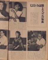 アサヒグラフ　昭和25年8月16日　表紙モデル・杉村春子