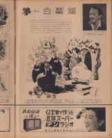 アサヒグラフ　昭和25年8月16日　表紙モデル・杉村春子