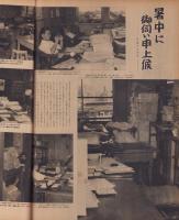 アサヒグラフ　昭和25年8月16日　表紙モデル・杉村春子