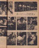 アサヒグラフ　昭和25年8月16日　表紙モデル・杉村春子