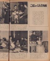 アサヒグラフ　昭和25年11月22日号　表紙モデル・加茂幸子（庭球）