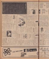 アサヒグラフ　昭和25年11月22日号　表紙モデル・加茂幸子（庭球）