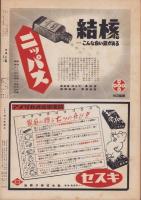 アサヒグラフ　昭和26年1月24日号　表紙・藤田泰子