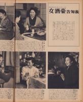 アサヒグラフ　昭和26年1月24日号　表紙・藤田泰子