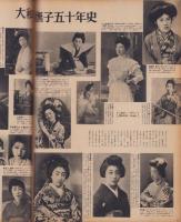 アサヒグラフ　昭和26年1月24日号　表紙・藤田泰子