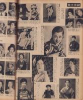 アサヒグラフ　昭和26年1月24日号　表紙・藤田泰子