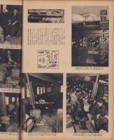 アサヒグラフ　昭和26年1月24日号　表紙・藤田泰子