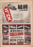 アサヒグラフ　昭和26年2月28日　表紙・北林谷栄（新劇）