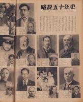 アサヒグラフ　昭和26年2月28日　表紙・北林谷栄（新劇）