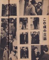 アサヒグラフ　昭和26年2月28日　表紙・北林谷栄（新劇）