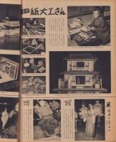 アサヒグラフ　昭和26年2月28日　表紙・北林谷栄（新劇）