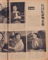 アサヒグラフ　昭和26年2月28日　表紙・北林谷栄（新劇）