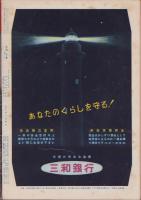 アサヒグラフ　昭和26年3月7日号　表紙モデル・原節子
