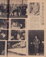 アサヒグラフ　昭和26年3月7日号　表紙モデル・原節子