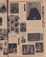 アサヒグラフ　昭和26年3月14日号　表紙モデル・稲田悦子（スケート）