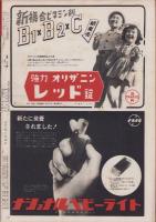 アサヒグラフ　昭和26年4月11日号 　表紙モデル・横山はるひ（舞踊家）