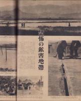 アサヒグラフ　昭和26年4月11日号 　表紙モデル・横山はるひ（舞踊家）