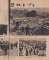 アサヒグラフ　昭和26年4月11日号 　表紙モデル・横山はるひ（舞踊家）