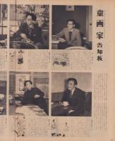 アサヒグラフ　昭和26年4月11日号 　表紙モデル・横山はるひ（舞踊家）