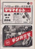 アサヒグラフ　昭和27年4月23日号　表紙撮影・吉岡専造「観劇」