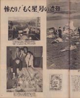 アサヒグラフ　昭和27年4月23日号　表紙撮影・吉岡専造「観劇」