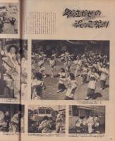アサヒグラフ　昭和27年4月23日号　表紙撮影・吉岡専造「観劇」