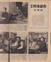 アサヒグラフ　昭和27年4月23日号　表紙撮影・吉岡専造「観劇」