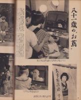 アサヒグラフ　昭和27年7月2日号　表紙撮影・土崎一「吉川綾子」