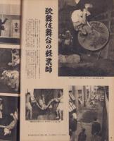 アサヒグラフ　昭和27年7月2日号　表紙撮影・土崎一「吉川綾子」